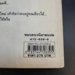 รักนี้ชั่วนิรันดร์ - โอซูเยียน รูปที่ 14