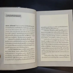 ท่องนรก เที่ยวสวรรค์ ประสบการณ์มหัศจรรย์กับชีวิตหลังความตาย - ณัฐพบธรรม รูปที่ 12