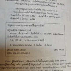 ท่องนรก เที่ยวสวรรค์ ประสบการณ์มหัศจรรย์กับชีวิตหลังความตาย - ณัฐพบธรรม รูปที่ 10