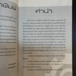 บุคลากรอัจฉริยะ - สมชาติ กิจยรรยง รูปที่ 10