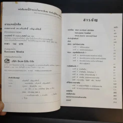 ลายแทงนักคิด ผู้ชนะ 10 คิด - เกรียงศักดิ์ เจริญวงศ์ศักดิ์ รูปที่ 9