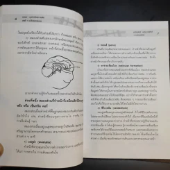 ลายแทงนักคิด ผู้ชนะ 10 คิด - เกรียงศักดิ์ เจริญวงศ์ศักดิ์ รูปที่ 12