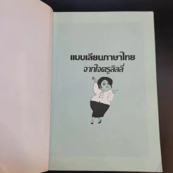 แบบเลียนภาษาไทยจากใจครูลิลลี่ รูปที่ 8