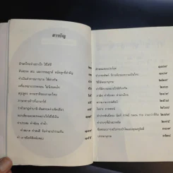แบบเลียนภาษาไทยจากใจครูลิลลี่ รูปที่ 14