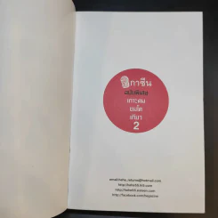 ฮิกาซีน ฉบับพิเศษ เกาะดม ชมโตเกียว รูปที่ 8