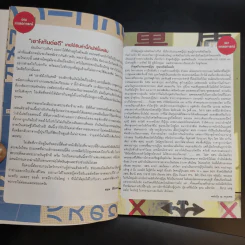 ฮิกาซีน ฉบับพิเศษ เกาะดม ชมโตเกียว รูปที่ 11