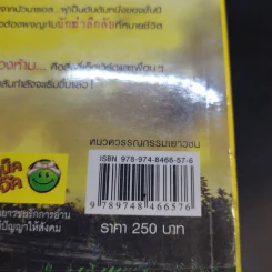 ปริศนาวิทยาโรงเรียนแห่งอนาคต เล่ม 1 - Poony รูปที่ 14