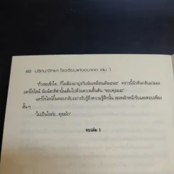 ปริศนาวิทยาโรงเรียนแห่งอนาคต เล่ม 1 - Poony รูปที่ 13