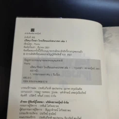 ปริศนาวิทยาโรงเรียนแห่งอนาคต เล่ม 1 - Poony รูปที่ 9