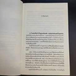ปริศนาวิทยาโรงเรียนแห่งอนาคต เล่ม 1 - Poony รูปที่ 11