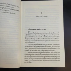 ปริศนาวิทยาโรงเรียนแห่งอนาคต เล่ม 1 - Poony รูปที่ 12