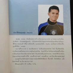 ที่ระลึกในพิธีพระราชทานเพลิงศพ คุณพุ่ม เจนเซน รูปที่ 13