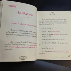 Push The Limit เก่งได้ ไร้ขีดจำกัด - ดร.นิศรา การุณอุทัยศิริ รูปที่ 13