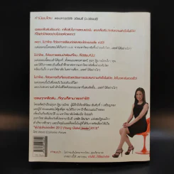 Push The Limit เก่งได้ ไร้ขีดจำกัด - ดร.นิศรา การุณอุทัยศิริ รูปที่ 2