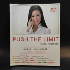 Push The Limit เก่งได้ ไร้ขีดจำกัด - ดร.นิศรา การุณอุทัยศิริ รูปที่ 1