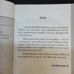 ฟิสิกส์การ์ตูน ฉบับสมบูรณ์ - สุวิทย์ ชวเดช รูปที่ 10