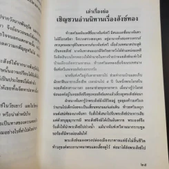 บทละครนอก สังข์ทอง - พระบาทสมเด็จพระพุทธเลิศหล้านภาลัย รูปที่ 13