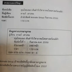 คุณไสยเขมร - ดามภ์-เหม รูปที่ 9