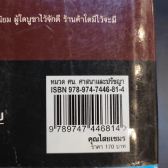 คุณไสยเขมร - ดามภ์-เหม รูปที่ 15