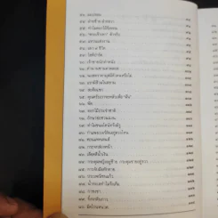 108 ซองคำถาม เล่ม 1 รูปที่ 11