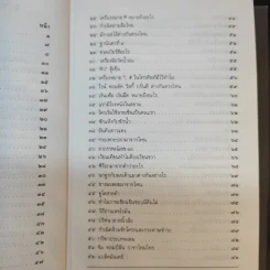 108 ซองคำถาม เล่ม 1 รูปที่ 10