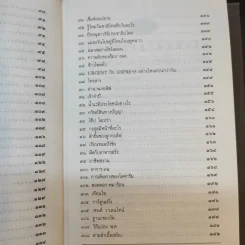 108 ซองคำถาม เล่ม 1 รูปที่ 12
