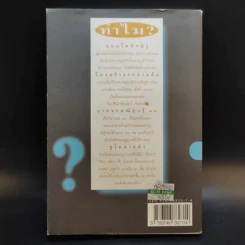 108 ซองคำถาม เล่ม 1 รูปที่ 2