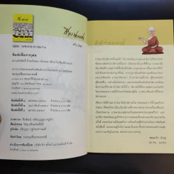 เรื่องท่านเล่า - ศรีวรา อิสสระ รูปที่ 9