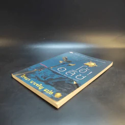 โอ้! อลิซ - โรจนา นาเจริญ แปลจากเรื่อง Go Ask Alice รูปที่ 7