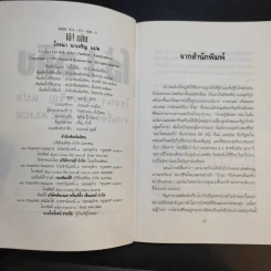 โอ้! อลิซ - โรจนา นาเจริญ แปลจากเรื่อง Go Ask Alice รูปที่ 9