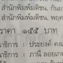 ทักษิณ ชินวัตร ตาดูดาว เท้าติดดิน - วัลยา รูปที่ 18