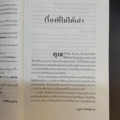 ทักษิณ ชินวัตร ตาดูดาว เท้าติดดิน - วัลยา รูปที่ 12