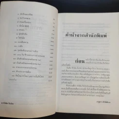 ทักษิณ ชินวัตร ตาดูดาว เท้าติดดิน - วัลยา รูปที่ 10