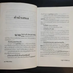 ทักษิณ ชินวัตร ตาดูดาว เท้าติดดิน - วัลยา รูปที่ 11