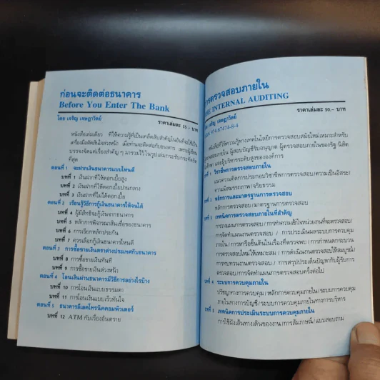 ก่อนจะติดต่อธนาคาร - เจริญ เจษฏาวัลย์ รูปที่ 14