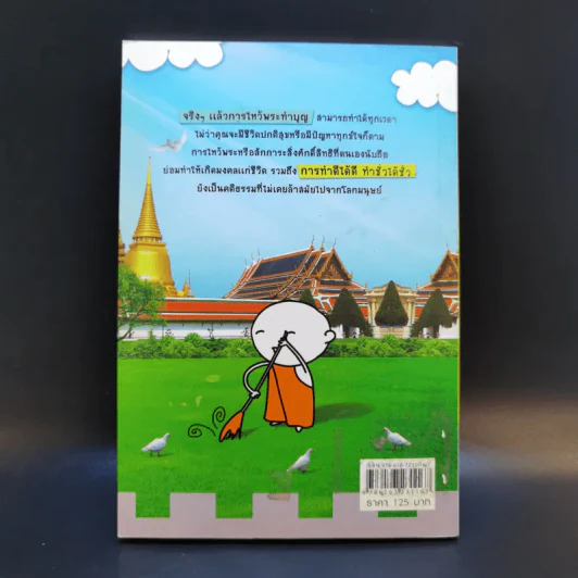 ทัวร์ทำบุญ ตอน ไหว้พระขอพร - แก้วเกล้า กิจการดี รูปที่ 2