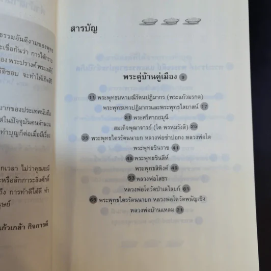 ทัวร์ทำบุญ ตอน ไหว้พระขอพร - แก้วเกล้า กิจการดี รูปที่ 10