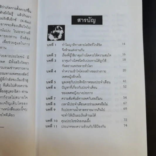 คู่มือทอง สำหรับเพศหญิง - สิน วิภาวสุ แปล รูปที่ 13
