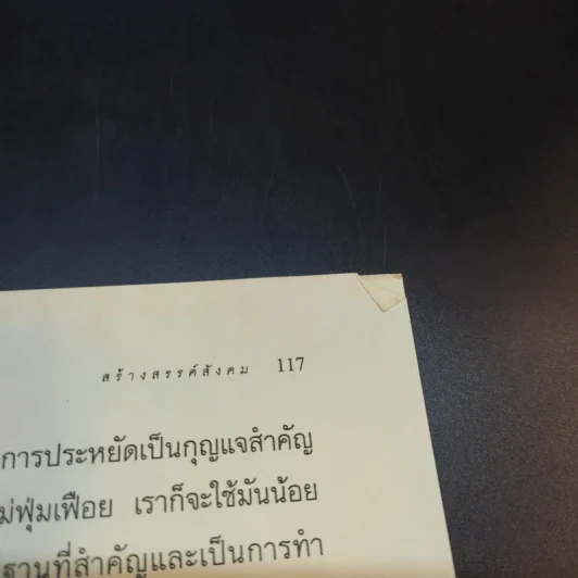 แรงดลใจแห่งชีวิต - โสภณ สุภาพงษ์ รูปที่ 16