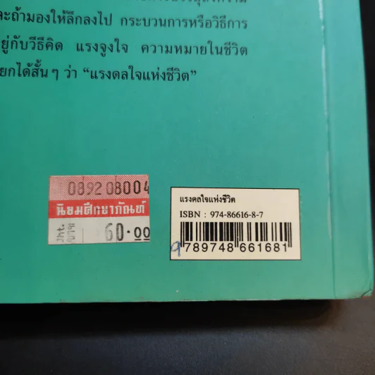 แรงดลใจแห่งชีวิต - โสภณ สุภาพงษ์ รูปที่ 17