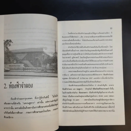 ของดี ก.ท.ม. รูปที่ 12