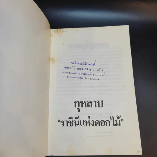กุหลาบ - จุฑามาศ อ่อนวิมล รูปที่ 8