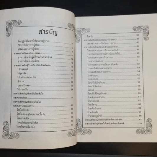 อาหารพิชิตโรค - นายเปรี้ยวหวาน รูปที่ 10
