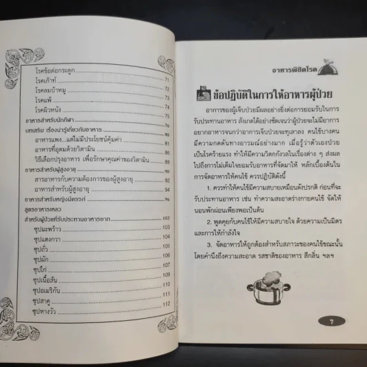 อาหารพิชิตโรค - นายเปรี้ยวหวาน รูปที่ 11