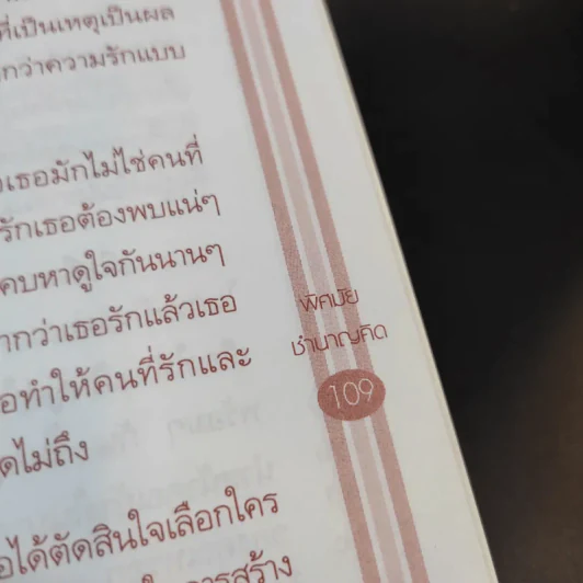 ดวงคุณทำอะไรดีจึงมั่งคั่ง และรุ่งเรือง คนธาตุไฟ - อ.พิศนัย ชำนาญคิด รูปที่ 13