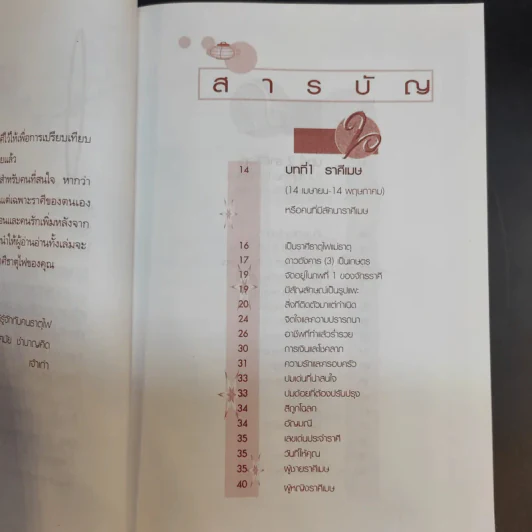 ดวงคุณทำอะไรดีจึงมั่งคั่ง และรุ่งเรือง คนธาตุไฟ - อ.พิศนัย ชำนาญคิด รูปที่ 11