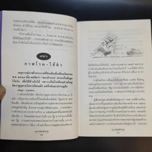 108 ซองคำถาม เล่ม 4 รูปที่ 13