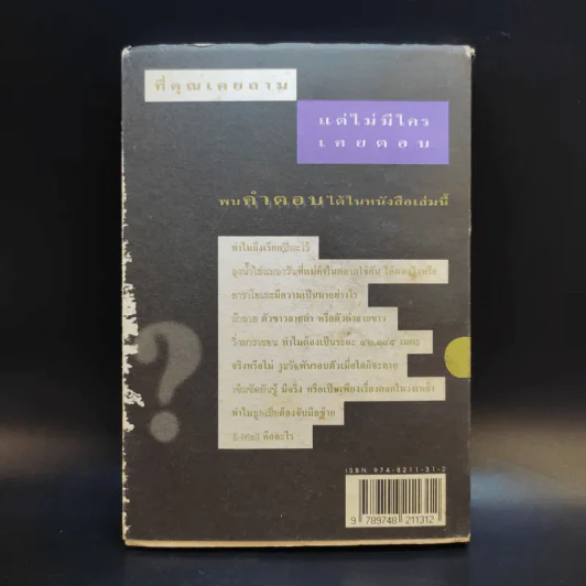 108 ซองคำถาม เล่ม 4 รูปที่ 2