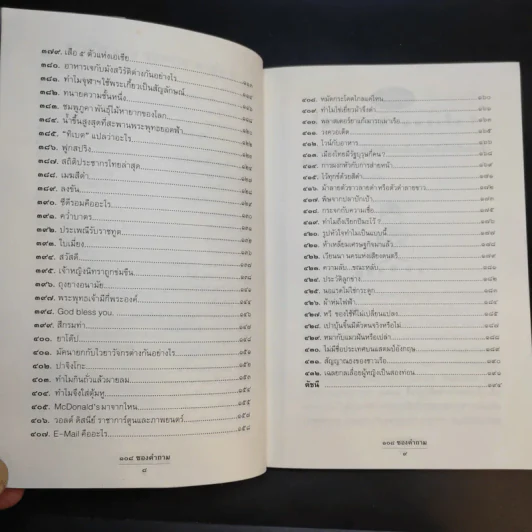 108 ซองคำถาม เล่ม 4 รูปที่ 11