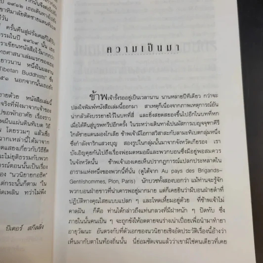 ในหมอกรักและม่านมนตร์ - อเล็กซานดรา เดวิด-นีล รูปที่ 13